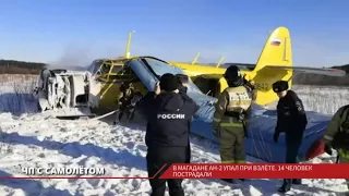 Крушение Ан 2 в Магадане попало на видео. Самолет упал не набрав высоту.