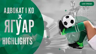 Energy Cup 2021 | Адвокат і Ко - Ягуар |  Огляд матчу  |  5-2