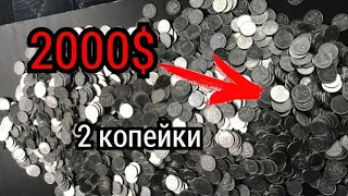 Самая дорогая монета Украины 2 копейки за 2000 $ долларов. 2 копійки Цiна.