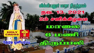 13-11-2021 @ 6 PM Tamil Mass | Villianur Lourdes Shrine | Holy Cross Tv | Daily Tv Mass | Holy Mass