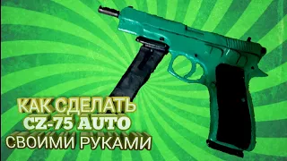 КАК СДЕЛАТЬ CZ-75 AUTO  ИЗ ФАНЕРЫ