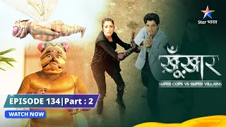 SuperCops Vs Super Villains | Concrete Khaane Waala Keedda | Episode -134 Part-2 #starbharat