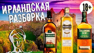 Лучший ирландский виски... Слепое сравнение