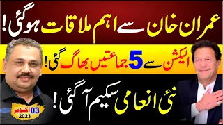 Imran Khan's Important Meeting Today | 5 Parties Ran Away from Elections | Rana Azeem Exclusive Vlog