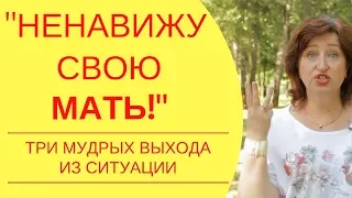 Мама меня не любит: Как быть если я ненавижу свою мать   советы психолога при конфликте с матерью