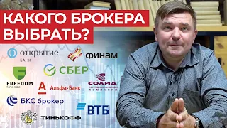 Как выбрать надёжного брокера? / Основные ошибки при выборе брокера