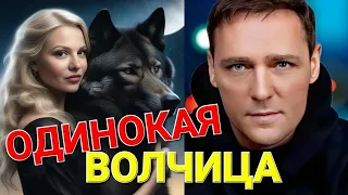 Юре Шатунову посвящается 💖 Одинокая волчица 💙  Исполняет Виктор Могилатов