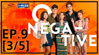 O-Negative รักออกแบบไม่ได้ EP.9 [3/5]