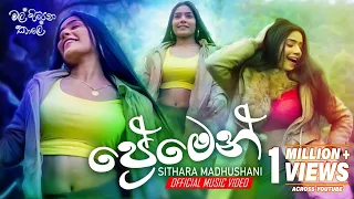 Premen (ප්‍රේමෙන්) Sithara Madushani | Mal Pipena Kale Teledrama Song | eTunes