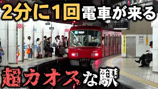 【初見潰し】常に電車がやってくる日本一忙しい駅が凄すぎる！