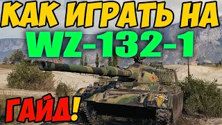 WZ-132-1 - КАК ИГРАТЬ, ГАЙД WOT! ОБЗОР НА ТАНК ВЗ-132-1 World Of Tanks! WZ 132 1 ВОТ! ВЗ 132 1