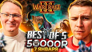 [СТРИМ] ШОУМАТЧ НА 50000Р VS VooDooSh в Warcraft 3 Reforged