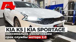 Увеличиваем срок службы мотора KIA K5. Чип-тюнинг.  Катализатор.