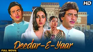 Deedar E Yaar 1982 full movie | Rekha | Rishi Kapoor | Jeetendra | Tina Munim | Deedar e Yaar songs