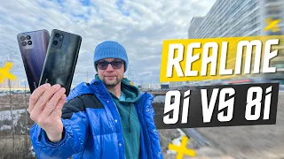 ДВА БОМБИЧЕСКИХ СМАРТФОНА 🔥 СМАРТФОН REALME 9i vs REALME 8i КТО ЛУЧШЕ ? СТОИТ ПОКУПАТЬ ИЛИ НЕТ ?