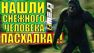 НАШЛИ СНЕЖНОГО ЧЕЛОВЕКА В The Crew 2!!!