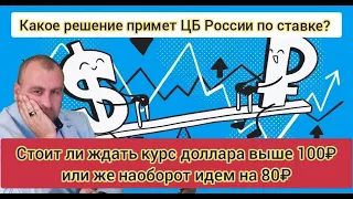 МинЭК РФ ухудшило прогноз по курсу доллара на 2024г.  Стоит ли сейчас покупать или продавать валюту?