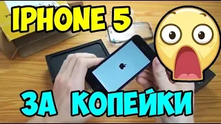 Приобрел Айфон 5 на Алиэкспресс за копейки. Распаковка и Обзор iPhone 5