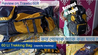 Trawoc 60 Lt Travel backpack | Reviewed in Bengali | Cheap hiking bag | Live testing