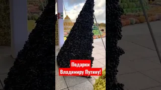 💥🍉Президент Таджикистана Эмомали Рахмон подарил Путину на день рождения пирамиды из арбузов и дынь!