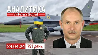 24.04 Тяжелая ситуация в Очеретино. Зам. шойгу арестован, но за что, фсб ломает голову.