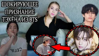 TAEHYUNG из BTS ШОКИРОВАЛ фанатов своим ЗАЯВЛЕНИЕМ !