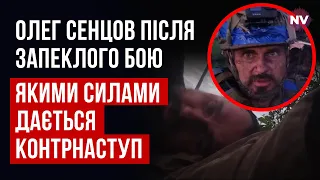 ⚡️Олег Сенцов після запеклого бою: Якими зусиллями дається контрнаступ