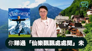 【Small Talk】你睇過「仙樂飄飄處處聞」未呢？| 仙樂飄飄處處聞 | Sound of Music | 百老匯歌舞劇 | 陳志雲 | 志雲頻道 | 志雲飯局（2024年4月19日）