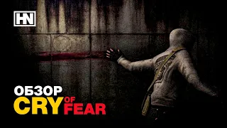 В эту игру вложили душу | Обзор Cry of Fear