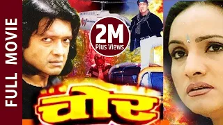 Nepali Movie - "Chor" Full Movie || Rajesh Hamal, Bipana Thapa || Nepali Movie 2016 Full Movie