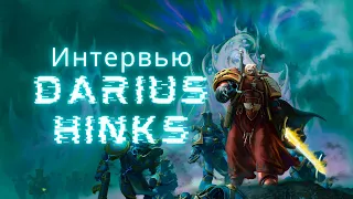 Интервью Дариус Хинкс / Interview with Darius Hinks