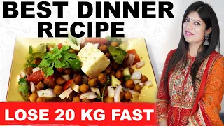 Best Dinner Recipe to lose weight fast | चना चाट | Lose 20 kg |chana chat| Dr Shikha Singh |in Hindi