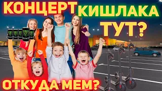 Концерт Кишлака Тут?? Откуда Мем? Концерт Кишлака тут оригинал