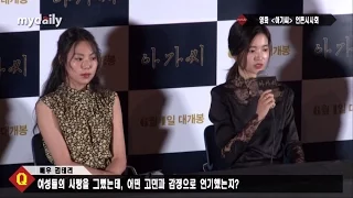 '아가씨(The Handmaiden)' 김태리(Kim Tae ri) "동성애 연기? 굉장히 자연스러웠다" [MD동영상]