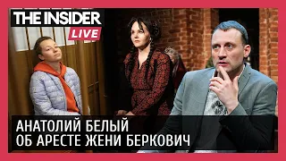 «Мне жаль тех, кто остался в России»: Анатолий Белый о новом «театральном деле» и репрессиях