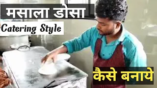 मसाला डोसा |MASALA DOSA |HOW TO MAKE A MASALA  DOSA IN CATRESS