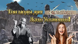 Лучшие моды на Kenshi: инструкция как скачать и установить моды