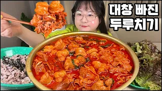 대창 두루치기먹방, 두루치기에 통통한 대창을 한 가득 때려 넣은 대창 두루치기!! Grilled Beef Intestines &stir-fried spicy pork mukbang