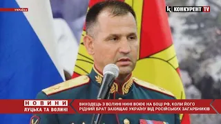 Брати з Волині воюють на різних сторонах фронту: один захищає Україну, інший – генерал рф