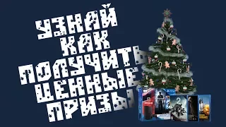 Новогодние розыгрыши! PS4, Топовые игры!