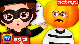 ChuChu TV Police - Halloween ಮಿಠಾಯಿ ರಕ್ಷಕರು - Trick or Treat Episode – Kannada Stories for Kids