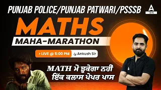 Punjab Police, PSSSB Clerk, VDO, Excise Inspector, Patwari 2023 | MATHS MAHAMARATHON BY ANKUSH SIR