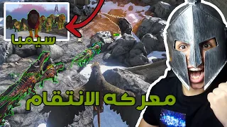 أرك حياة البرية #6 | معركه الانتقام بمشاركه سيمبا و النمور 😍🔥 أصعب مهمه   Ark Olympus