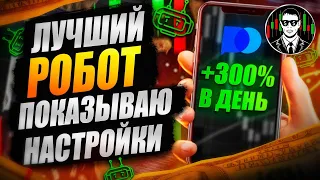 Инструкция Торгового Робота PRO OPTION PLUS | Бинарные Опционы 2024 !