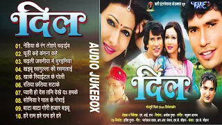 Dil Movie - Full Audio Jukebox | Dinesh Lal Yadav Nirahua Hit Movie Songs | Bhojpuri Movie Songs