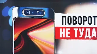 Samsung Galaxy A80 Обзор - ГОСПОДИ, КАК ЖЕ ПЛОХО...