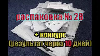 посылки из китая, распаковка товаров с алиэкспресс, обзор покупок aliexpress #28, +конкурс