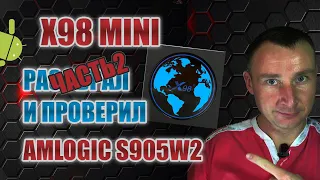 ТВ БОКС X98 MINI ЗА 30$ - А ОН НЕ ТАК И ПЛОХ ! Тесты ЧАСТЬ 2