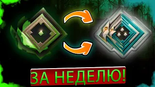 КАК Я БЫСТРО ВЫБРАЛСЯ с РЕКРУТОВ - КАК ЭТО СДЕЛАТЬ за НЕДЕЛЮ? | ДОТА 2 / DOTA 2