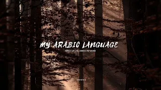 "My Arabic language" Arabic Nasheed  | sped up +Slowed | vocal only - Without music #nasheed